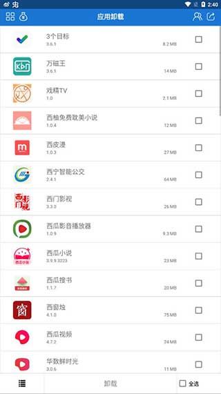 手机应用卸载软件