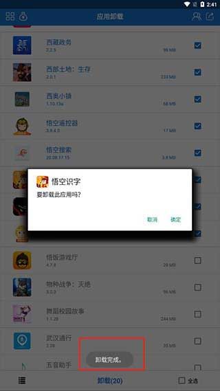 手机应用卸载软件