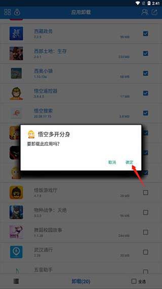 手机应用卸载软件