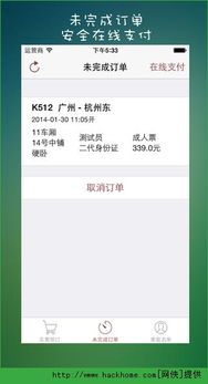 携程火车票APP V8.87.2安卓版体验测评:如何抢票更快?免费软件下载攻略全解析 携程火车票APP V8.87.2安卓版体验测评:如何抢票更快?免费软件下载攻略全解析