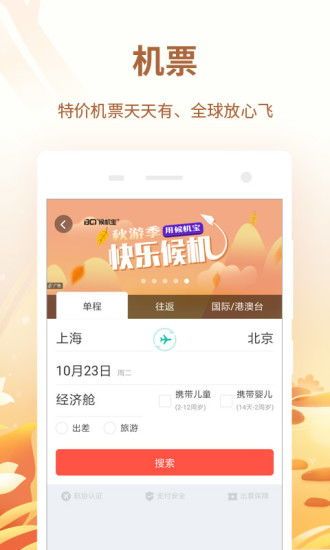 同程旅行App V11.2.7全面评测:免费软件下载+最新优化功能解析 同程旅行App V11.2.7全面评测:免费软件下载+最新优化功能解析