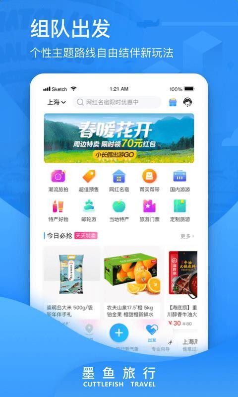 墨鱼旅行App V4.47.5.0安卓版深度测评:免费软件下载+超全功能指南,新手如何玩转智能行程? 墨鱼旅行App V4.47.5.0安卓版深度测评:免费软件下载+超全功能指南,新手如何玩转智能行程?