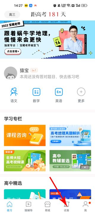 猿题库app官方版