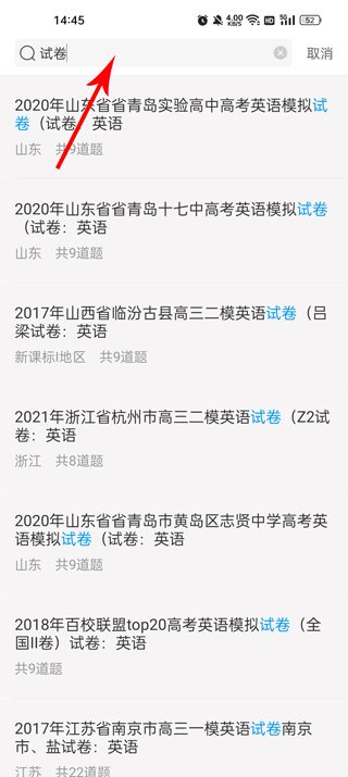 猿题库app官方版