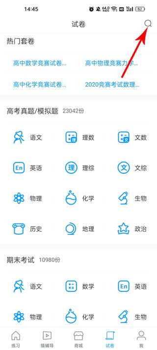 猿题库app官方版