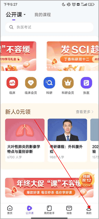丁香园app