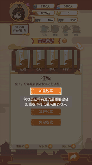 万岁爷模拟器官方版