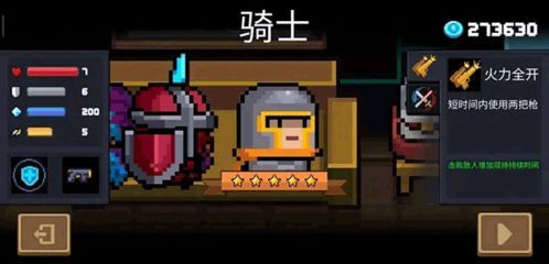 《元气骑士破解版2025 v7.7.0安卓版深度测评:解锁全部角色的终极指南》 《元气骑士破解版2025 v7.7.0安卓版深度测评:解锁全部角色的终极指南》