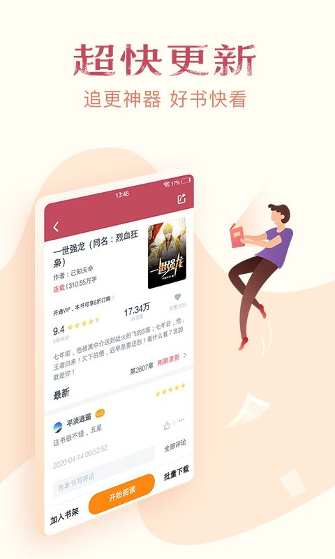 免费小说全集app图3