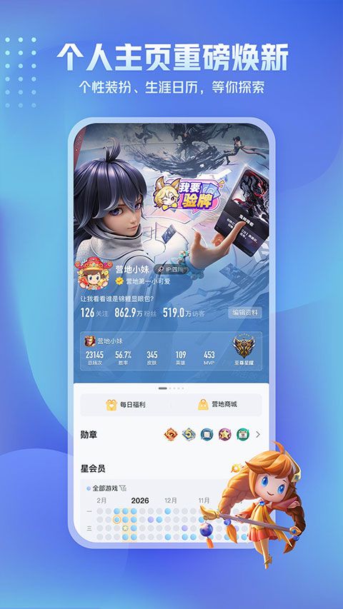 王者营地app图2