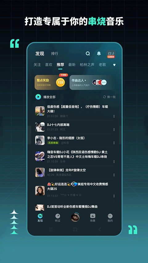 dj串烧集app图1