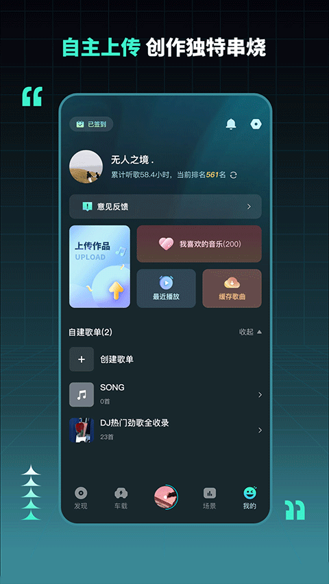 dj串烧集app图5