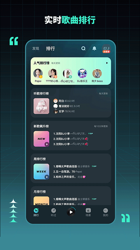 dj串烧集app图4