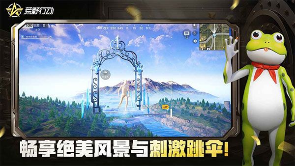 荒野行动官方版图4