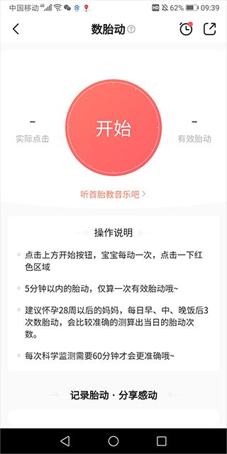 宝宝树孕育app