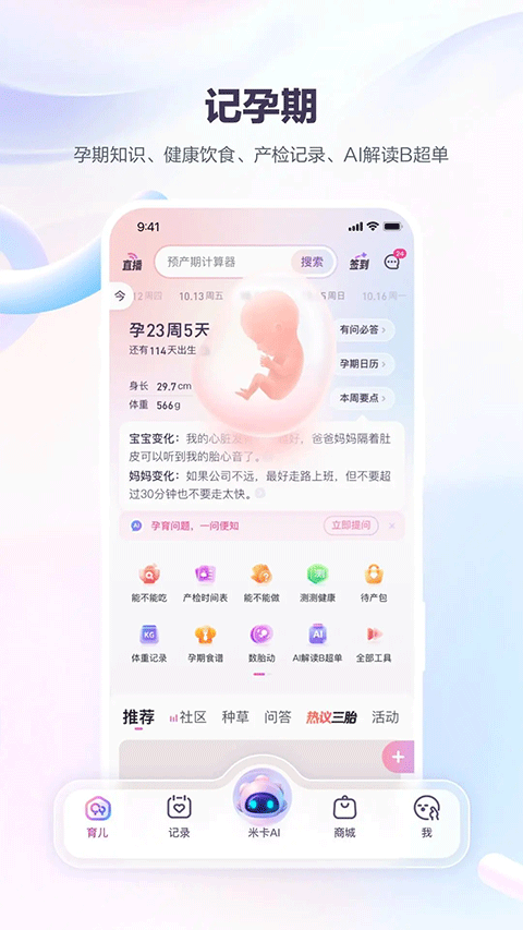 宝宝树孕育app图3