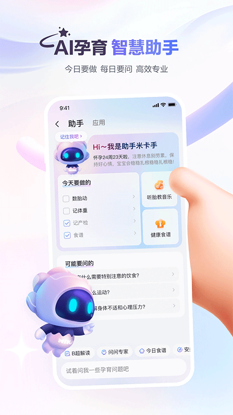 宝宝树孕育app图1