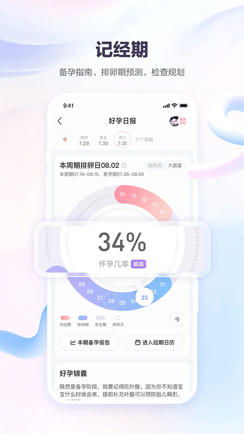 宝宝树孕育app图2