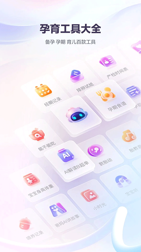 宝宝树孕育app图4