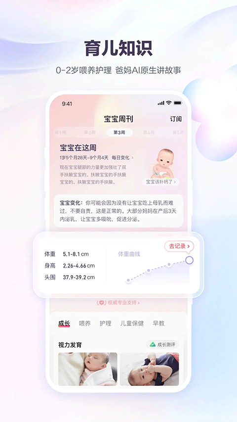 宝宝树孕育app图5