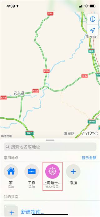 高德地图2026最新版
