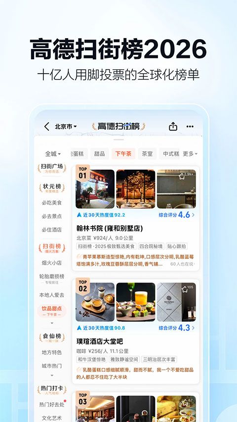高德地图2026最新版图1