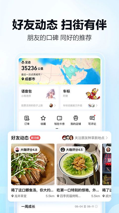 高德地图2026最新版图4