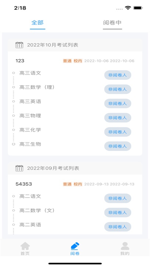 海豚阅卷app下载图3