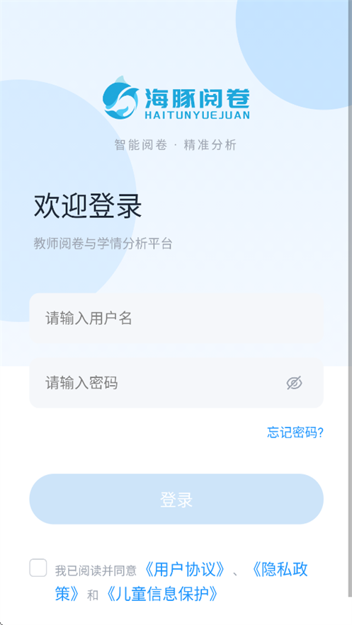 海豚阅卷app下载图1