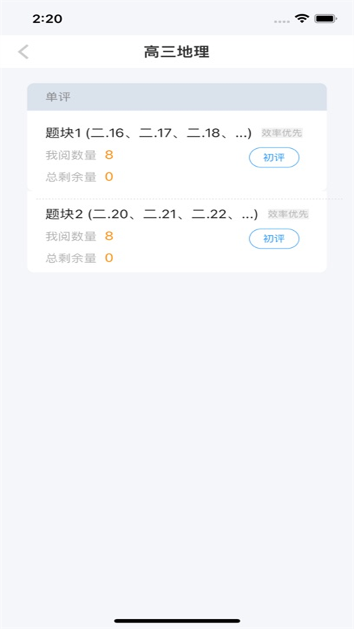 海豚阅卷app下载图2