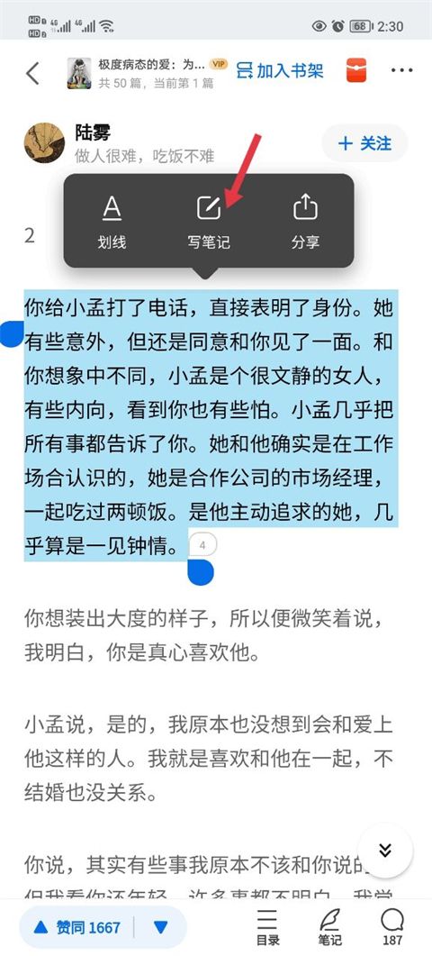 知乎小说app