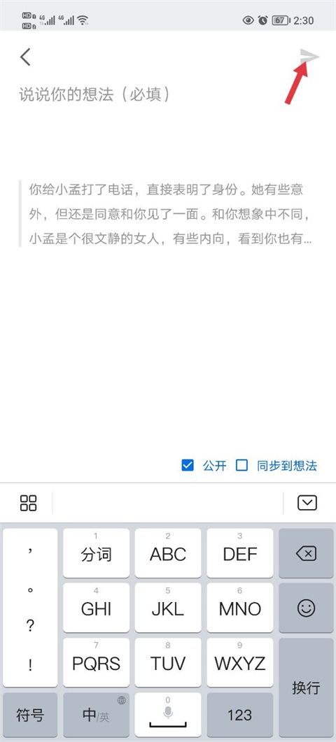 知乎小说app
