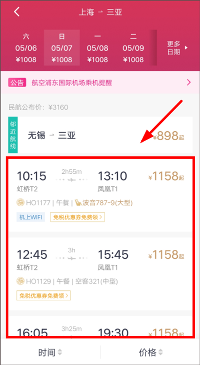 吉祥航空app