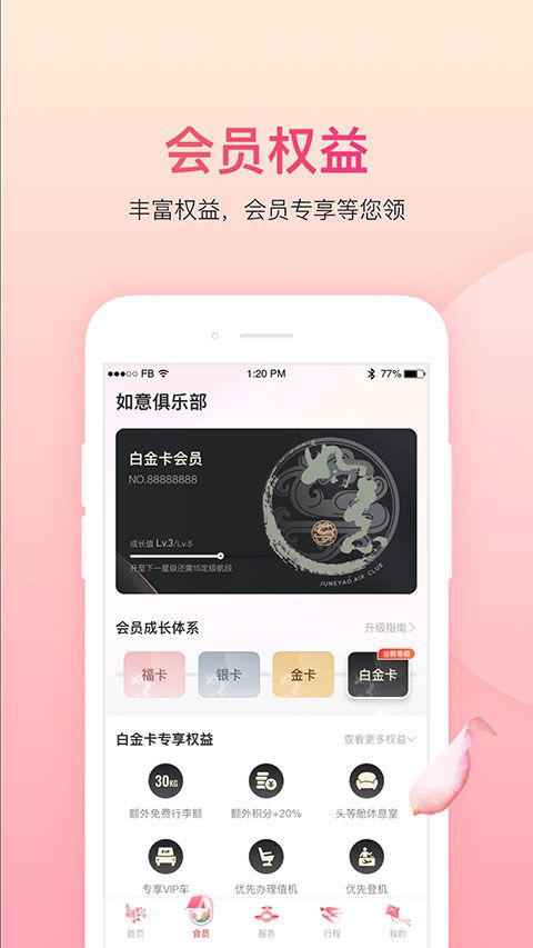 吉祥航空app图2