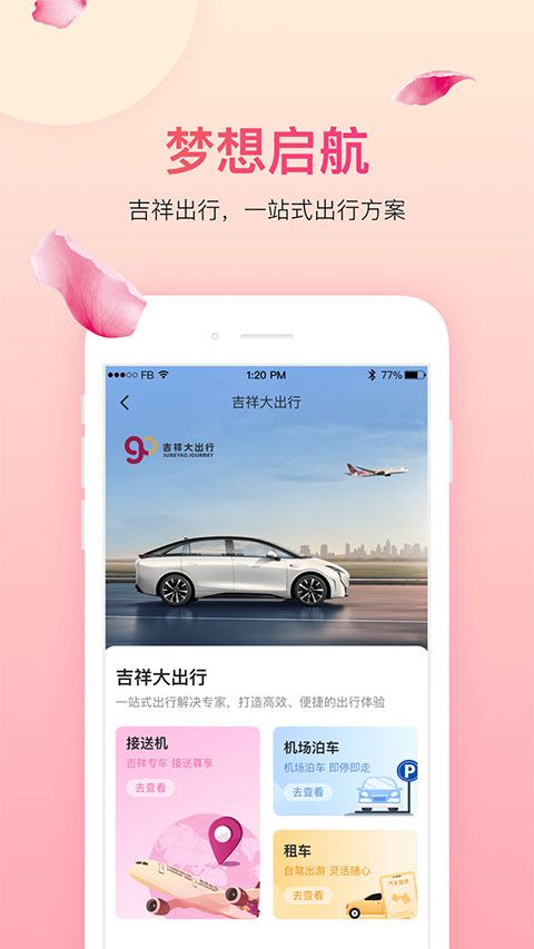 吉祥航空app图1
