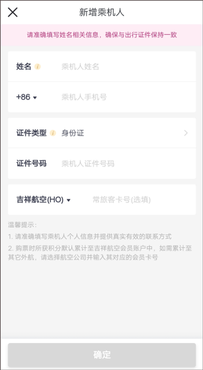 吉祥航空app
