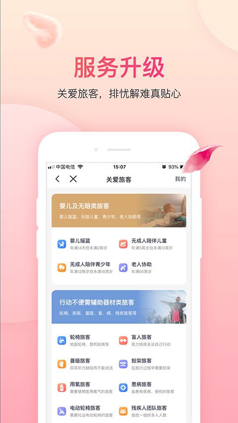 吉祥航空app图4