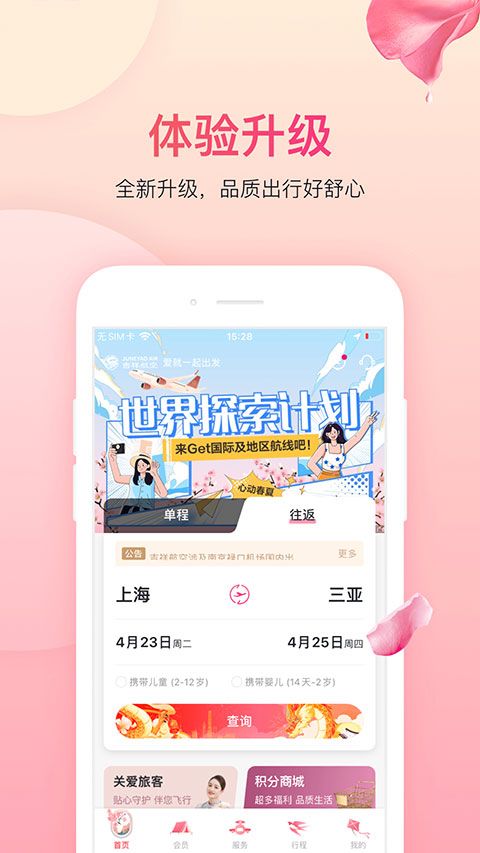 吉祥航空app图3
