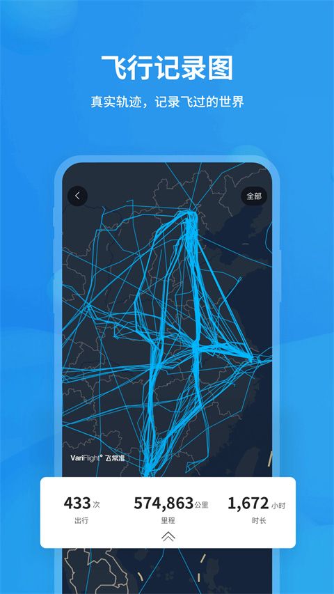 飞常准查航班查询app图2