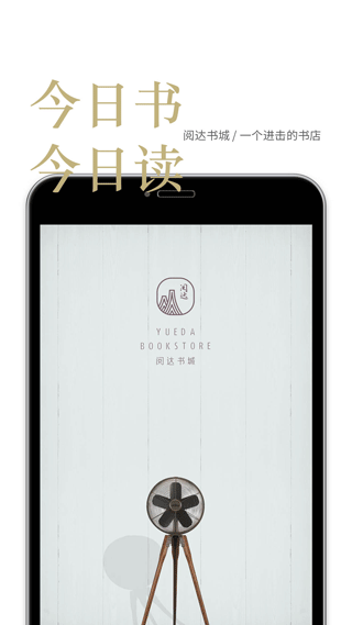 阅达书城app图1