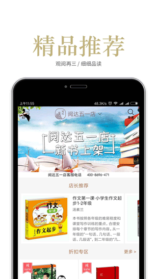 阅达书城app图3
