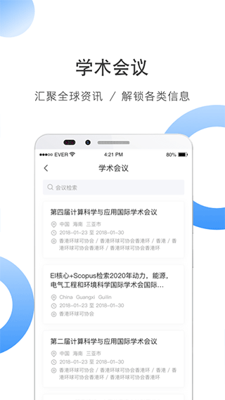 全球学术快报app图2