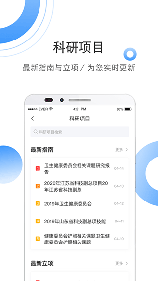 全球学术快报app图3