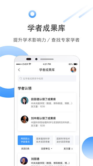 全球学术快报app图1