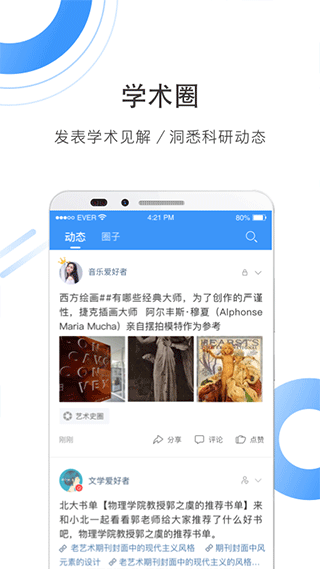 全球学术快报app图5