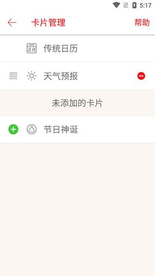 万年历农历app