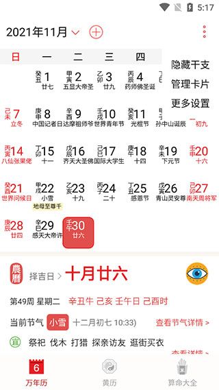 万年历农历app