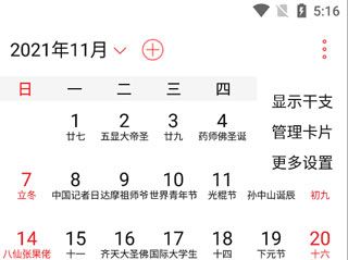 万年历农历app