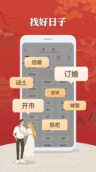 万年历农历app图3