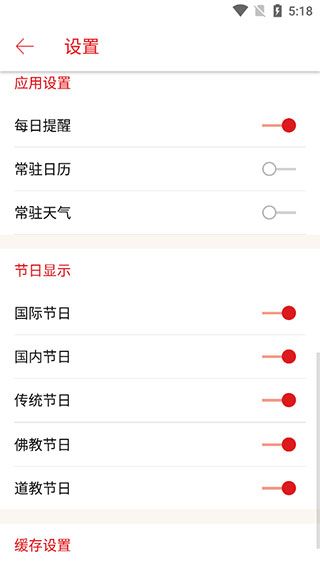 万年历农历app